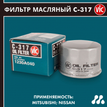 Фильтр масляный С-317 (Yamaha)